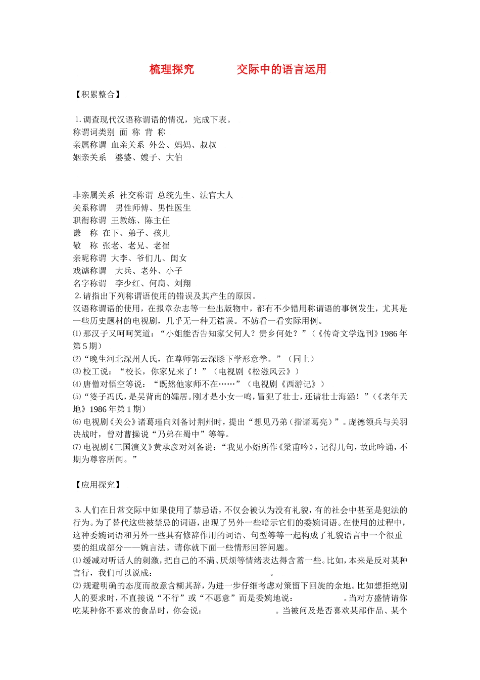 5.交际中的语言运3_第1页