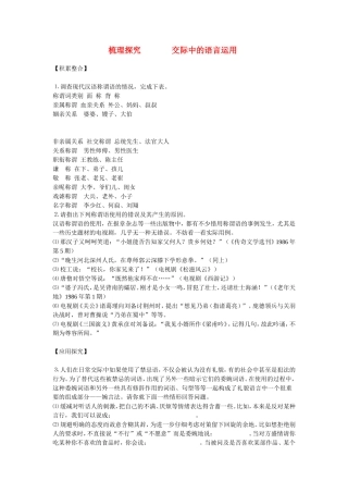 5.交际中的语言运3