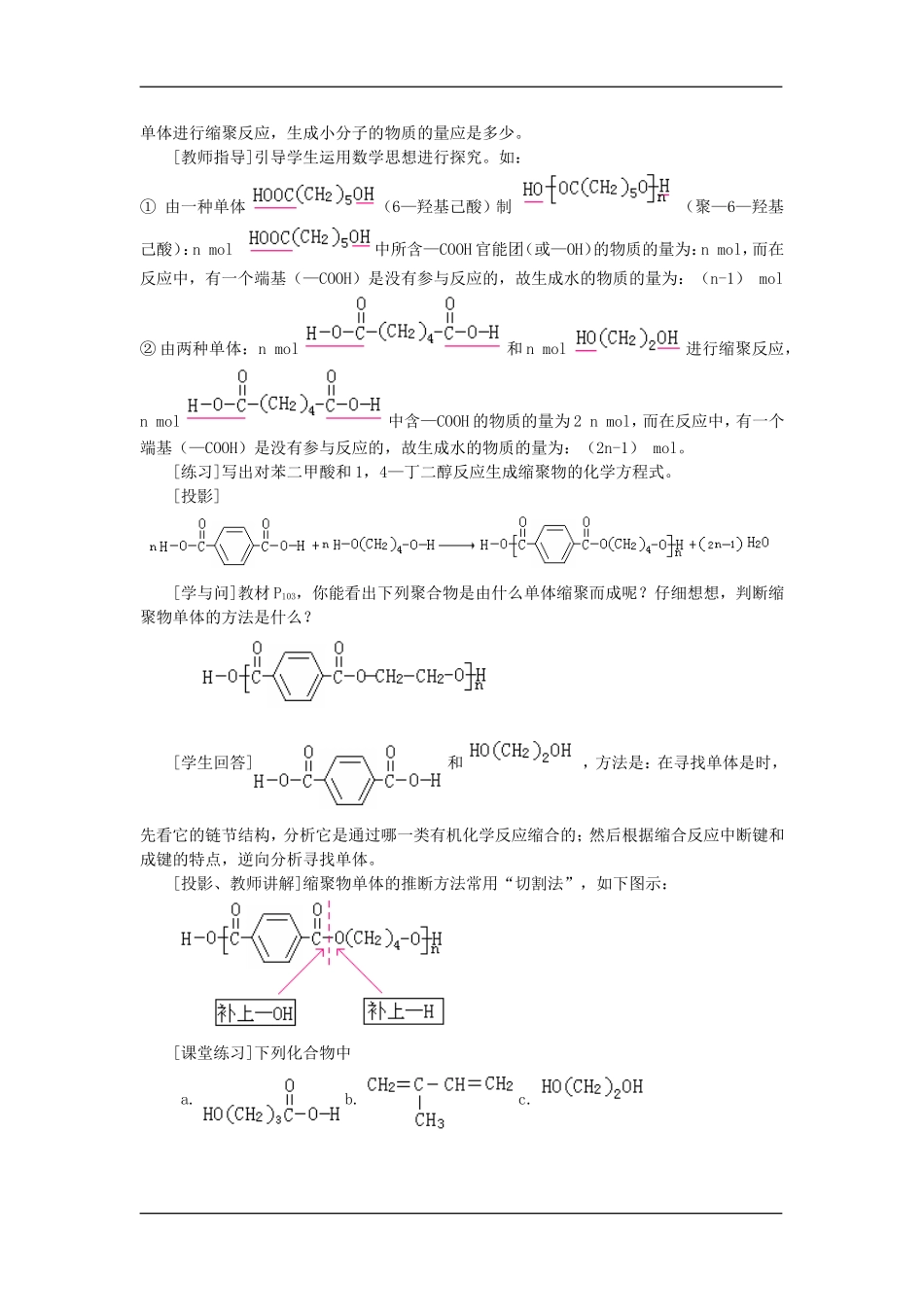 5.1.2合成高分子化合物的基本方法机_第2页