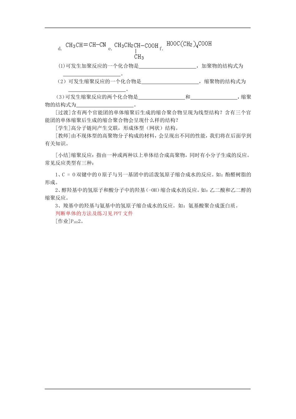 5.1.2合成高分子化合物的基本方法机_第3页