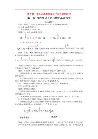 5.1.2合成高分子化合物的基本方法机