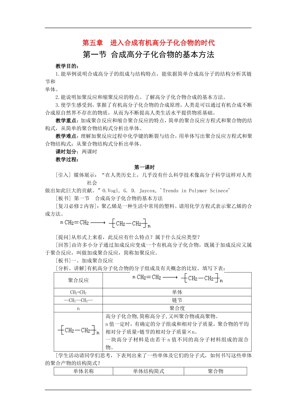 5.1.1合成高分子化合物的基本方法_第1页