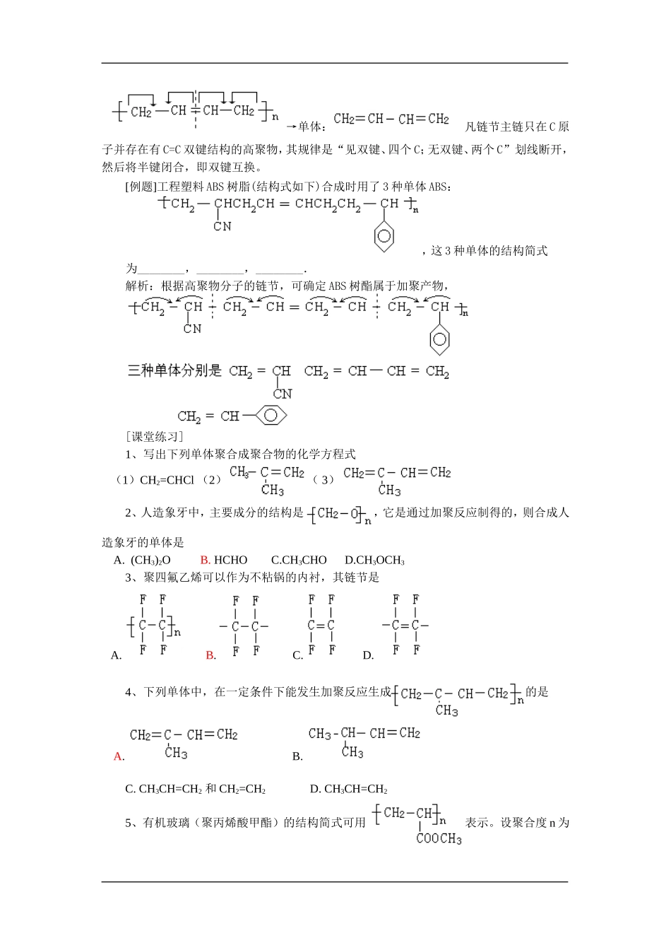 5.1.1合成高分子化合物的基本方法_第3页