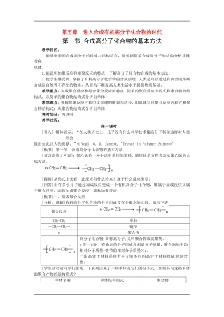 5.1.1合成高分子化合物的基本方法