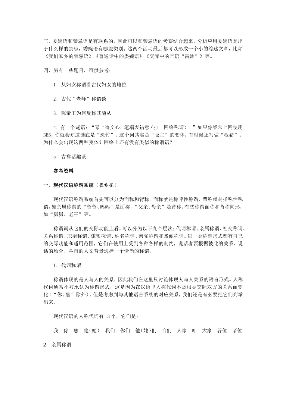 5.交际中的语言运5_第2页