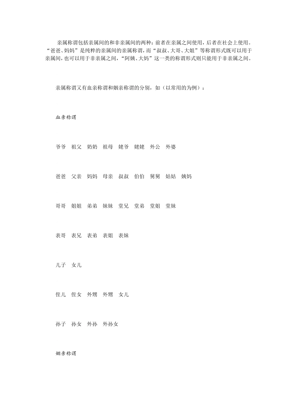 5.交际中的语言运5_第3页