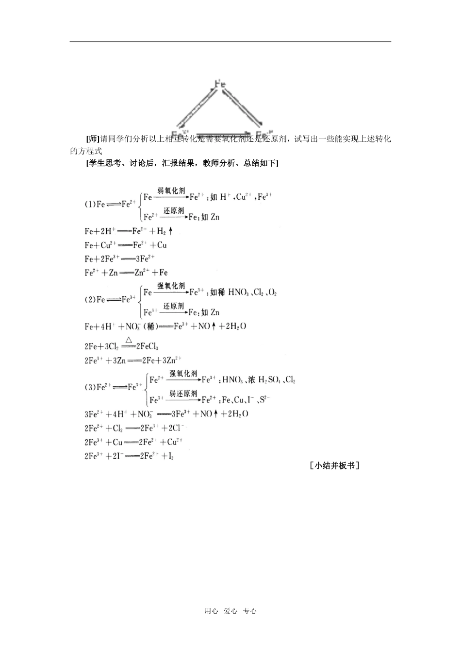 4教案（铁和铁的化合物 第2课时）_第3页