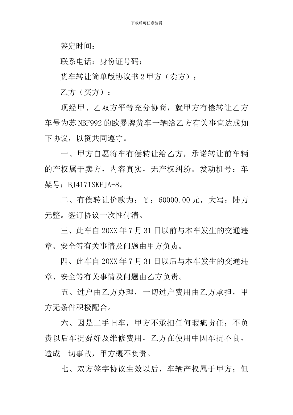 货车转让简单版协议书_第2页