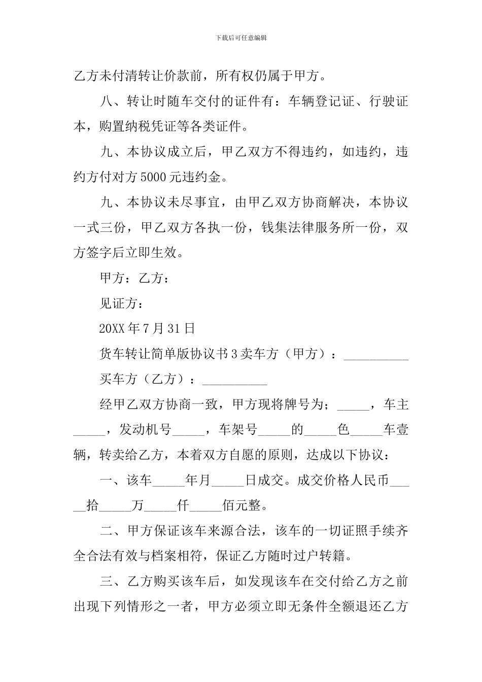 货车转让简单版协议书_第3页