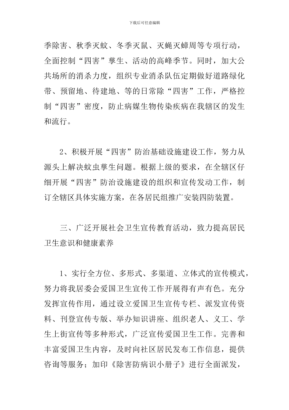 村级2024年工作计划怎么写_第3页