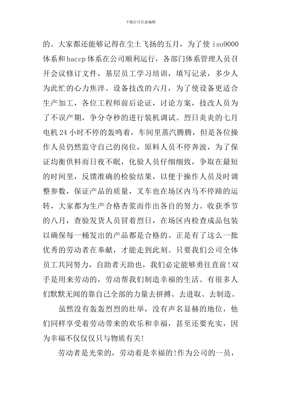 颂扬劳动美演讲稿_第2页