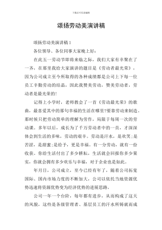颂扬劳动美演讲稿