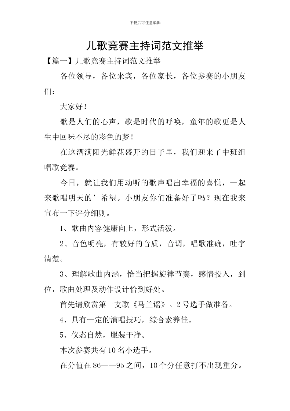 儿歌比赛主持词范文推荐_第1页