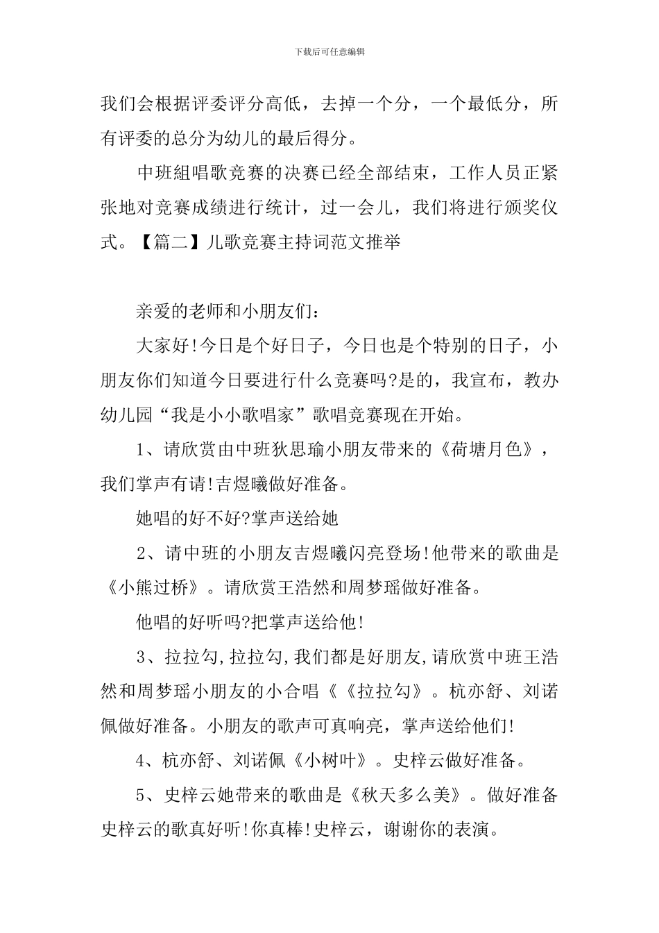 儿歌比赛主持词范文推荐_第2页