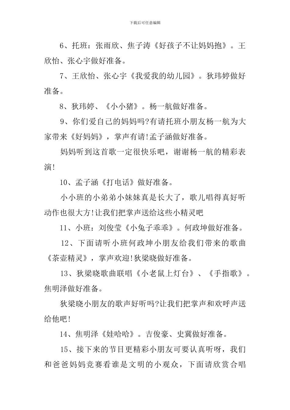 儿歌比赛主持词范文推荐_第3页
