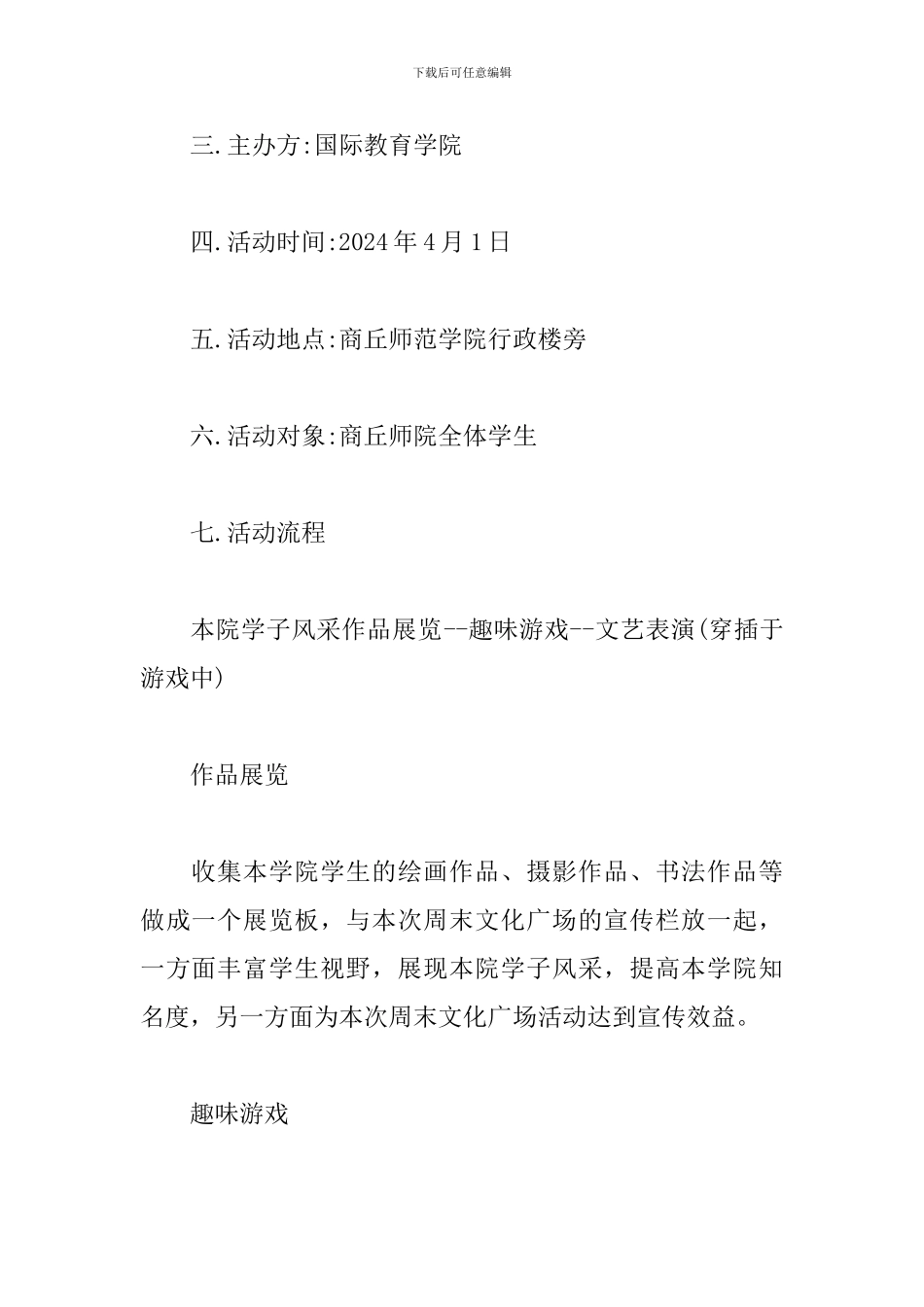 愚人节活动策划方案范文-愚人节活动策划方案_第2页