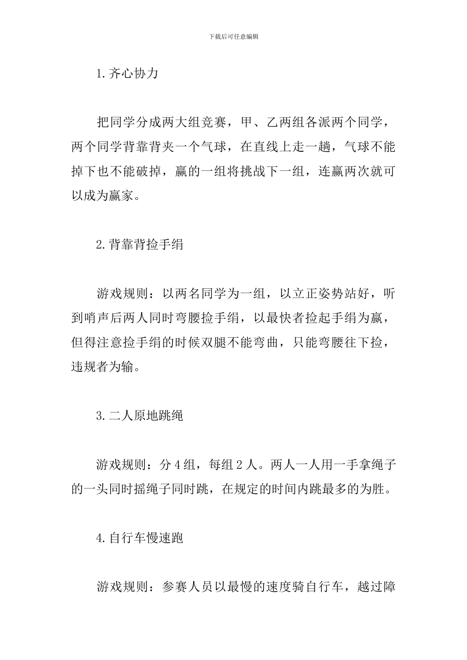愚人节活动策划方案范文-愚人节活动策划方案_第3页