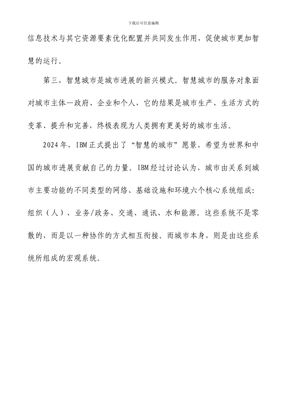 智慧物流发展趋势研究_第3页