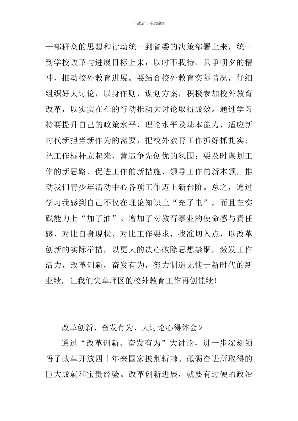 改革创新、奋发有为大讨论心得体会_第2页