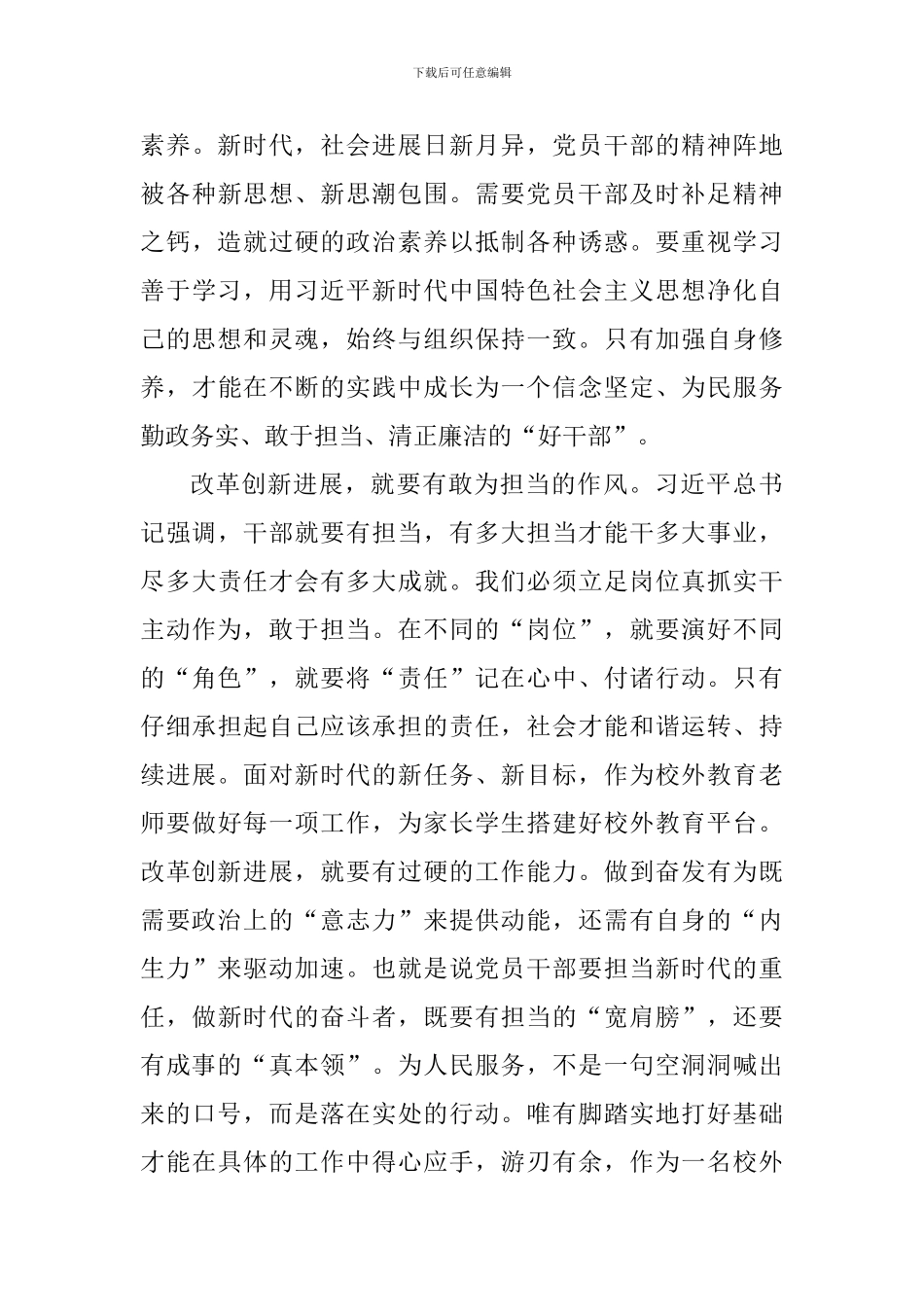 改革创新、奋发有为大讨论心得体会_第3页