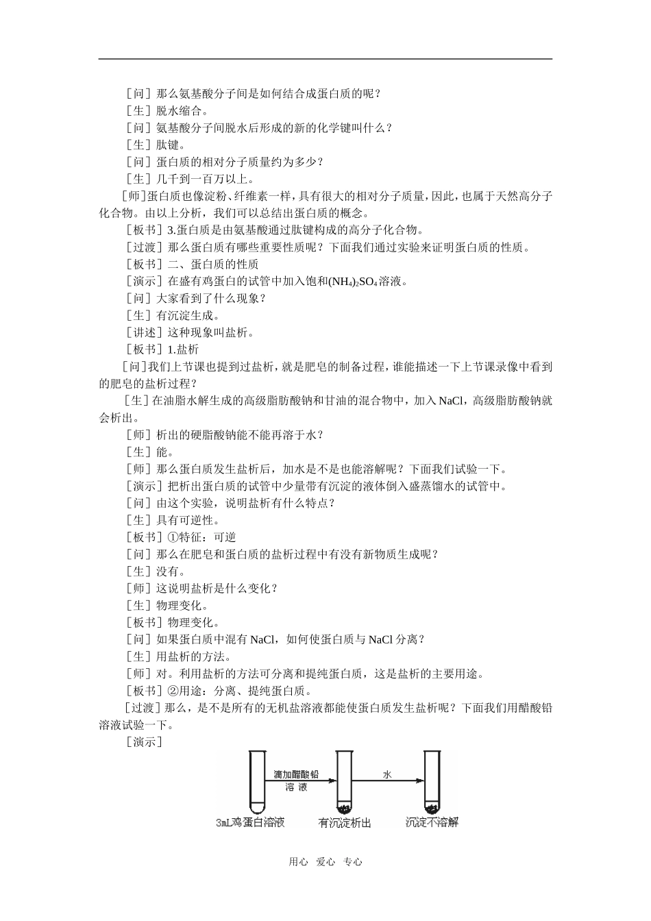 4教案（蛋白质）_第2页