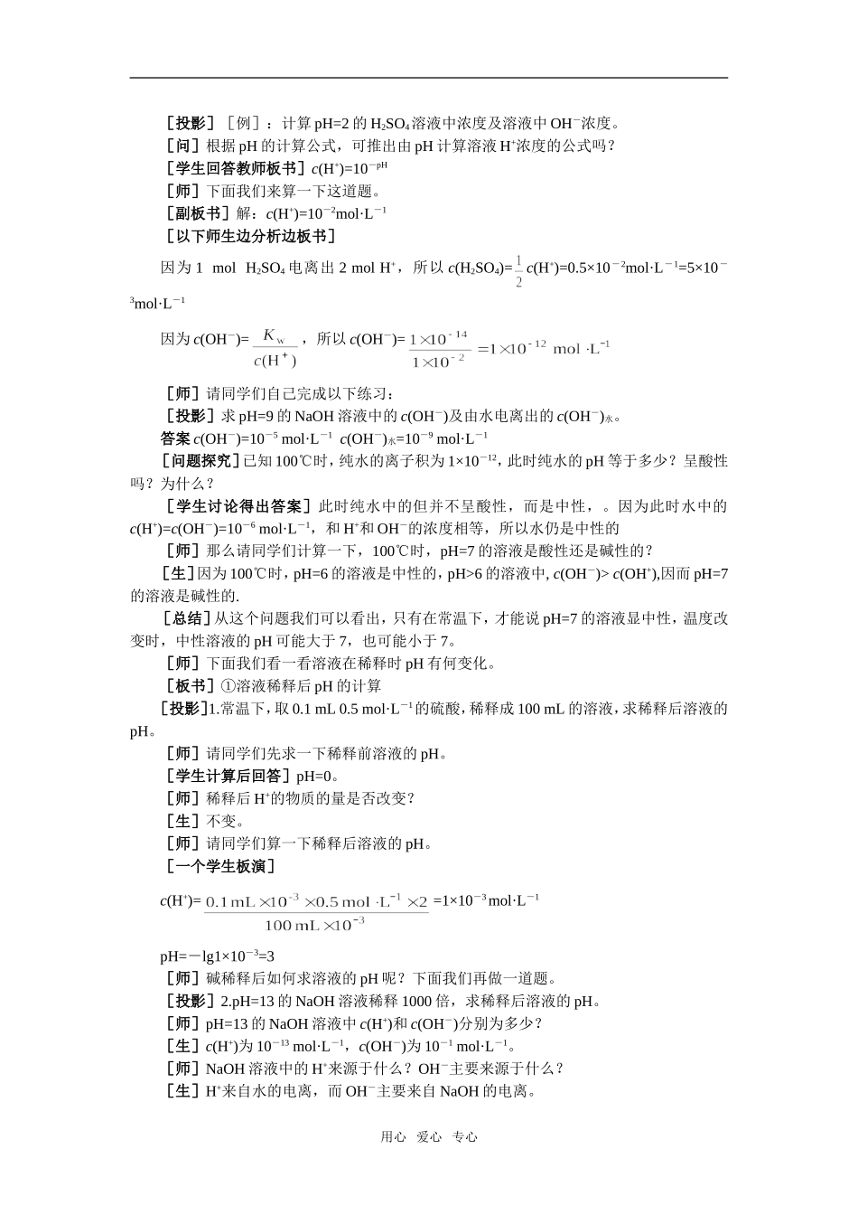 4教案（水的电离和溶液的pH 第2课时）_第2页