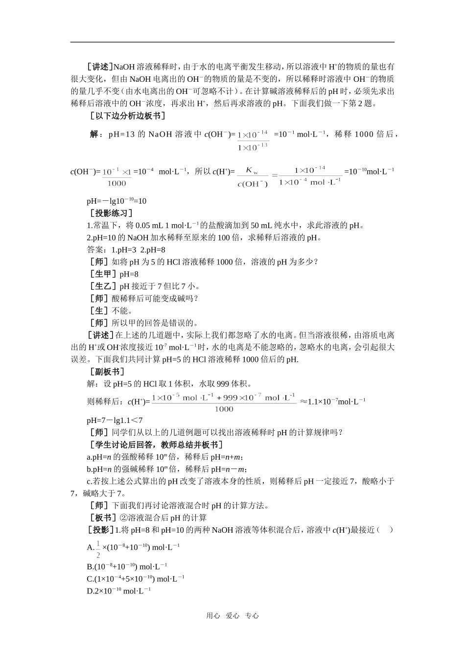 4教案（水的电离和溶液的pH 第2课时）_第3页