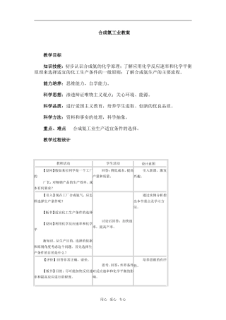 4合成氨工业教案