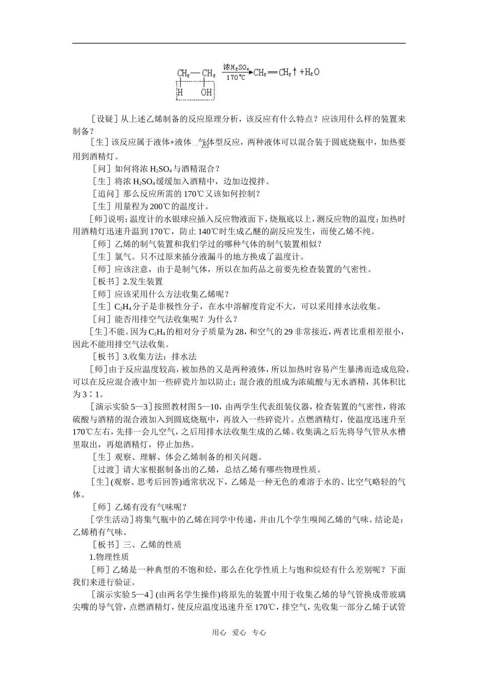 4教案（乙烯 烯烃）_第3页