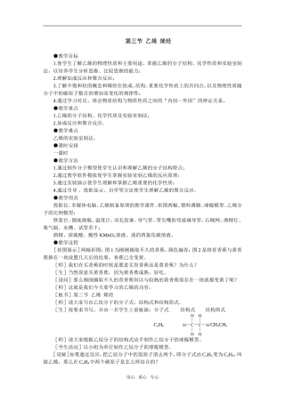 4教案（乙烯 烯烃）