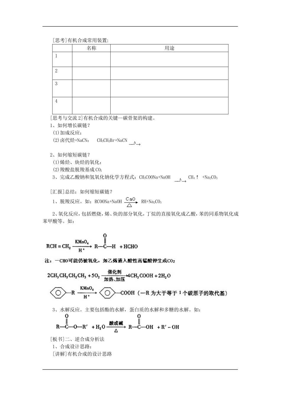 4化学选修（5）3.4有机合成_第2页