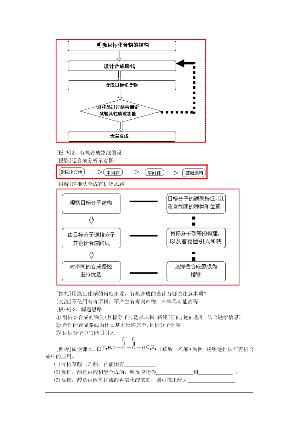4化学选修（5）3.4有机合成_第3页
