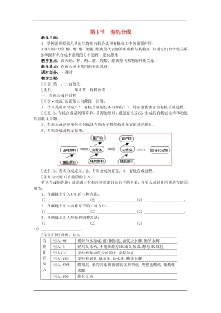 4化学选修（5）3.4有机合成