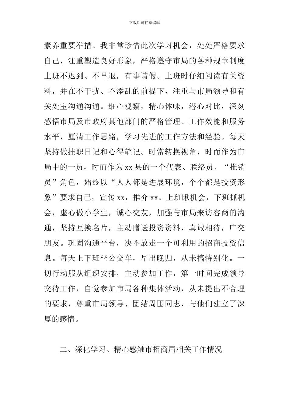 挂职锻炼个人年终工作总结大全_第2页