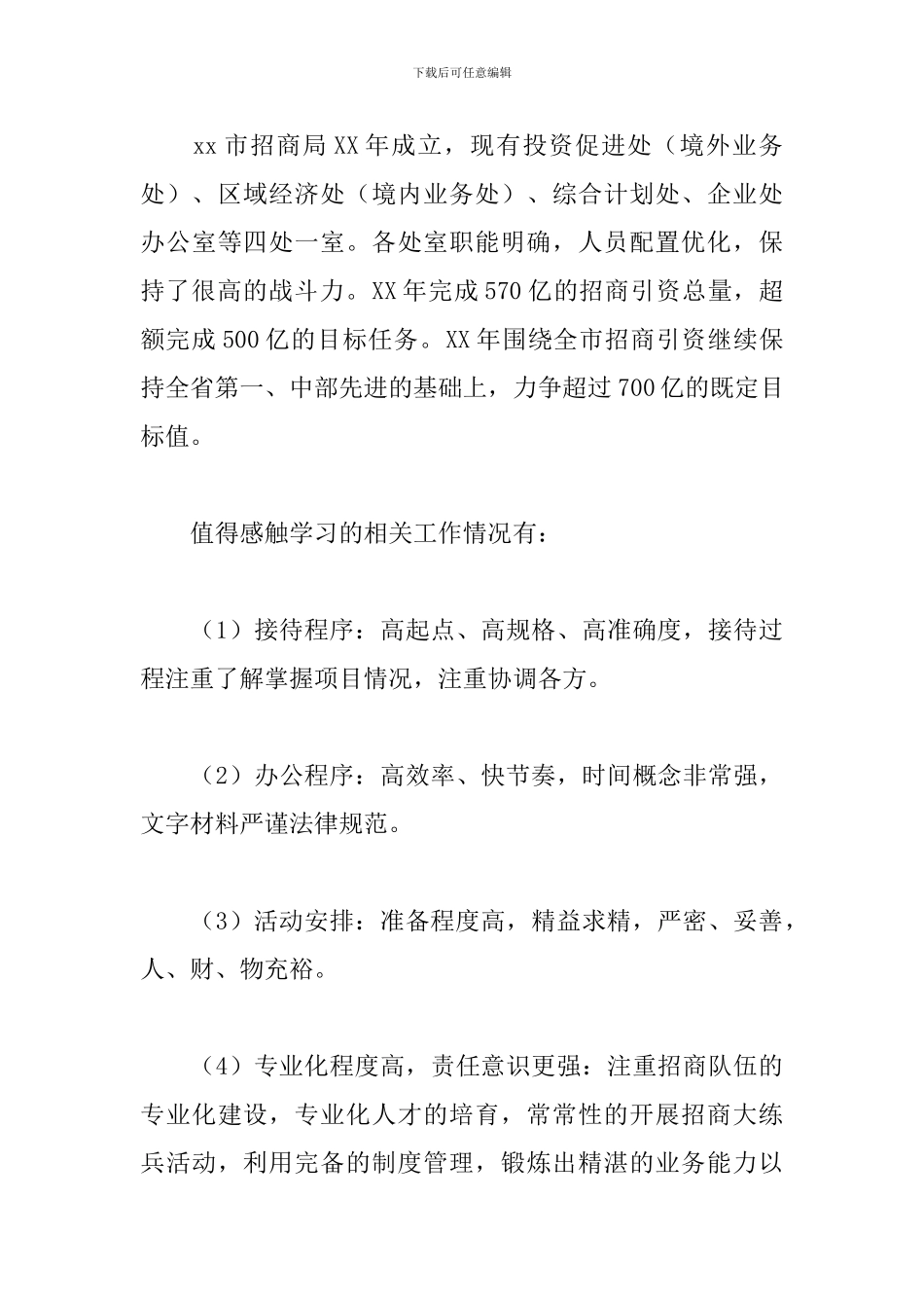 挂职锻炼个人年终工作总结大全_第3页