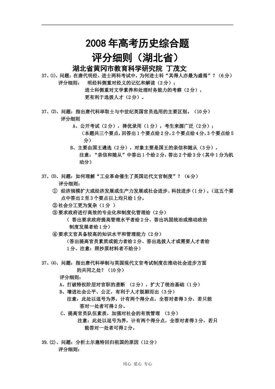 4。2008年高考历史综合题评分细则_第1页