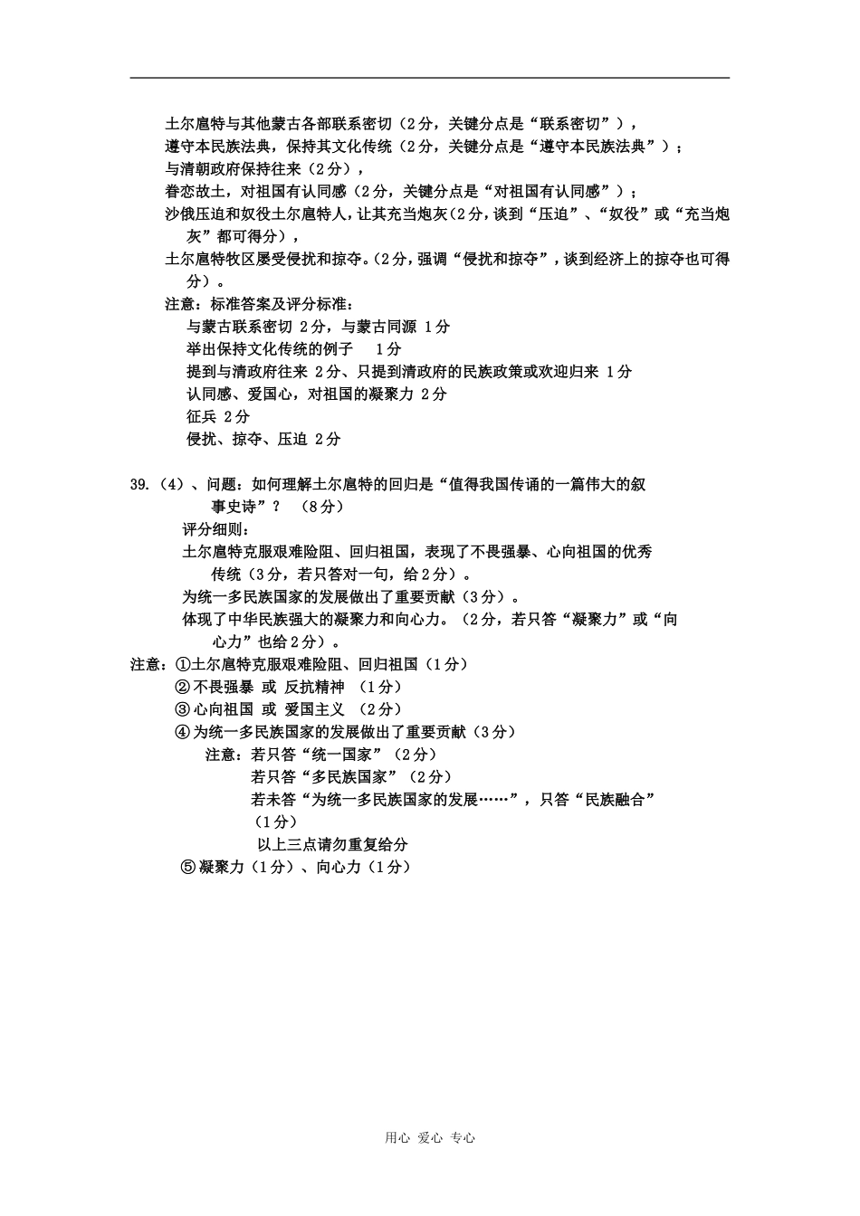 4。2008年高考历史综合题评分细则_第2页