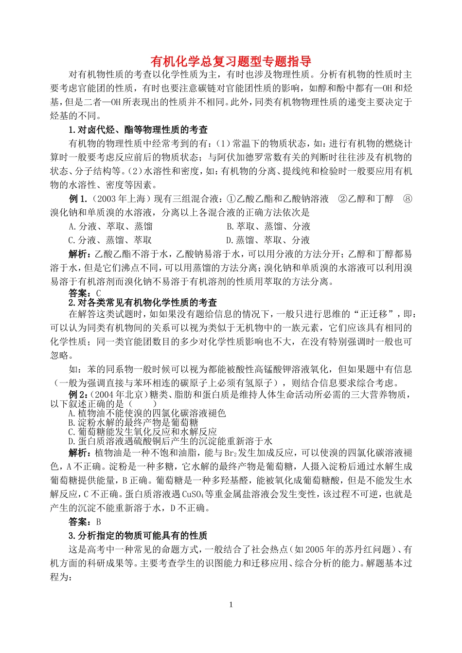 42有机化学总复习题型专题指导_第1页