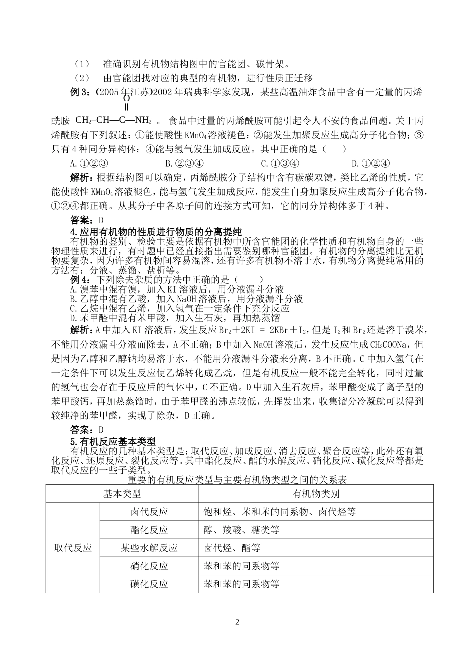 42有机化学总复习题型专题指导_第2页
