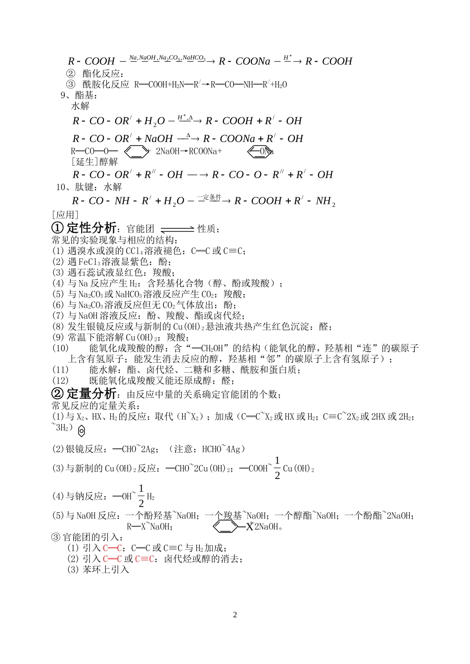41有机化学总复习要点_第2页