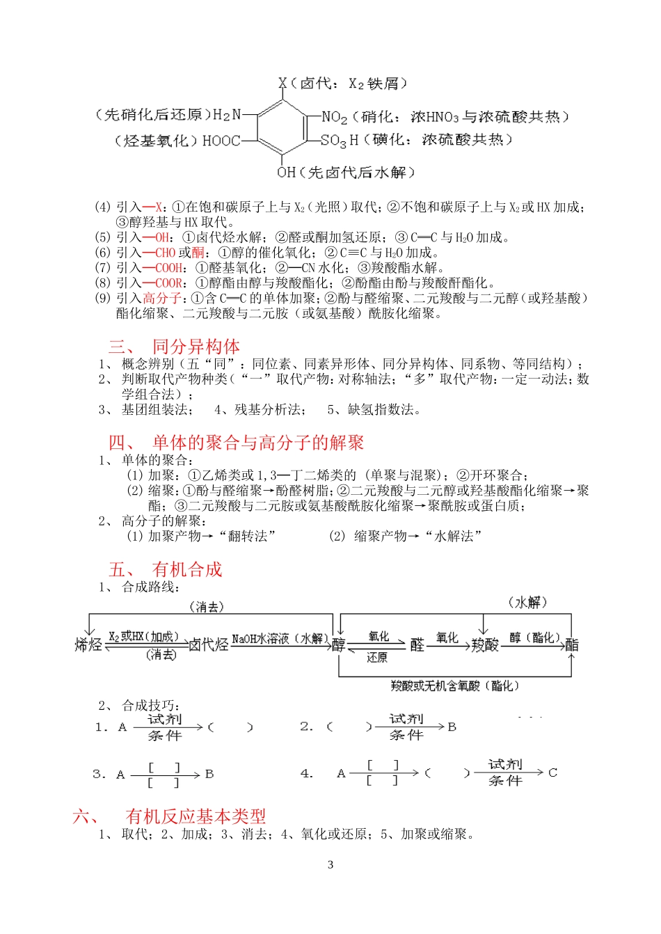 41有机化学总复习要点_第3页