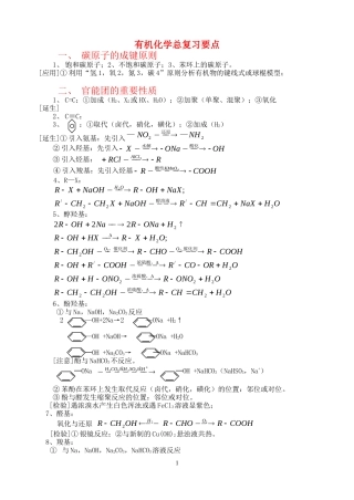 41有机化学总复习要点