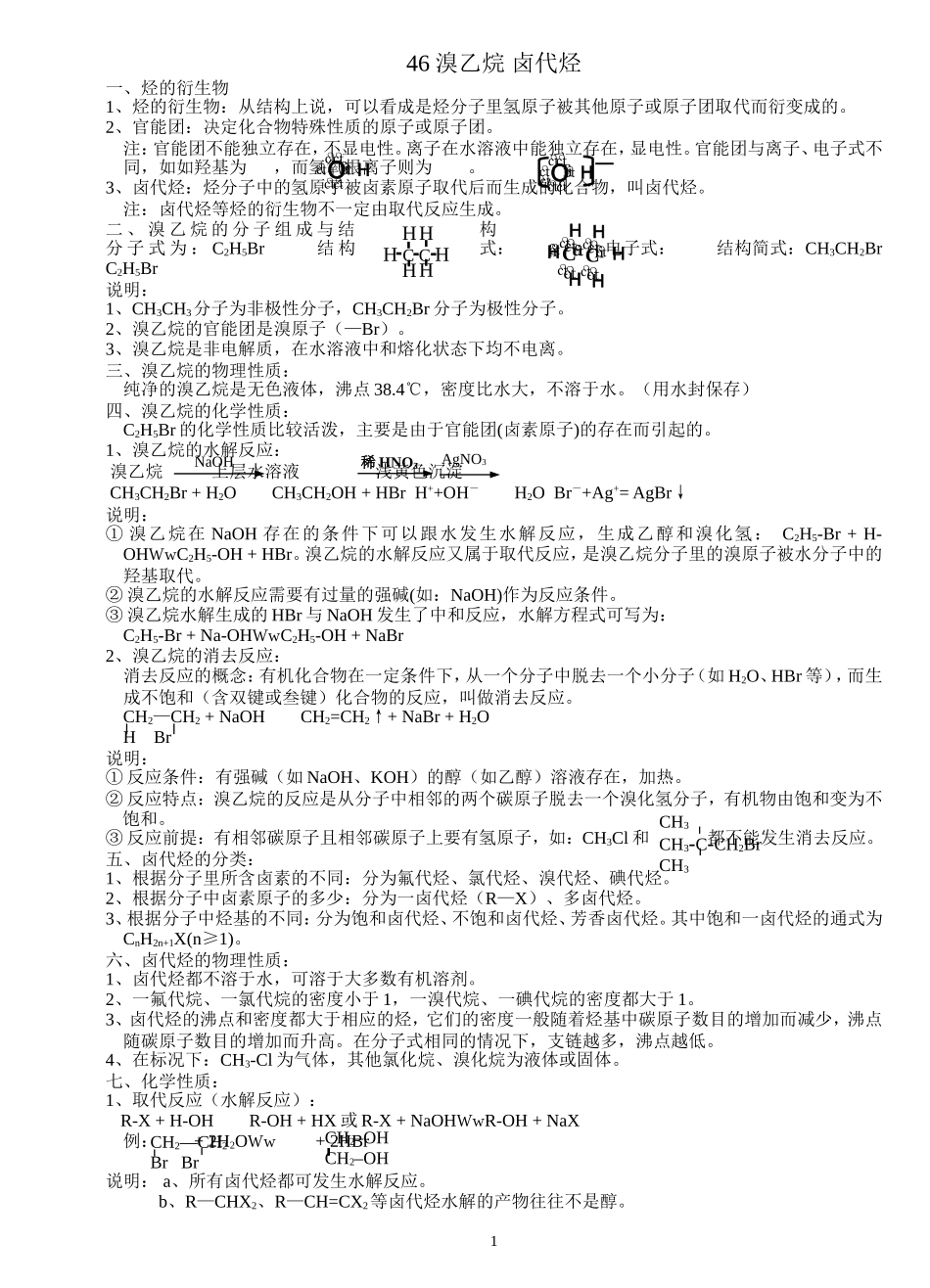 46溴乙烷 卤代烃_第1页