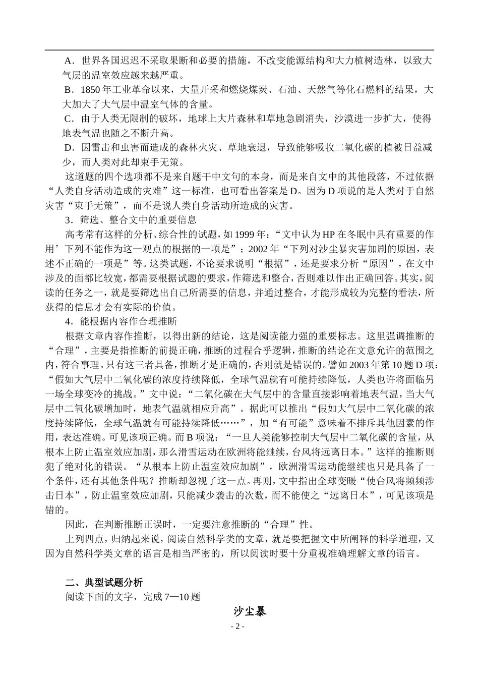 42、现代文阅读·自然科学类文章阅读_第2页