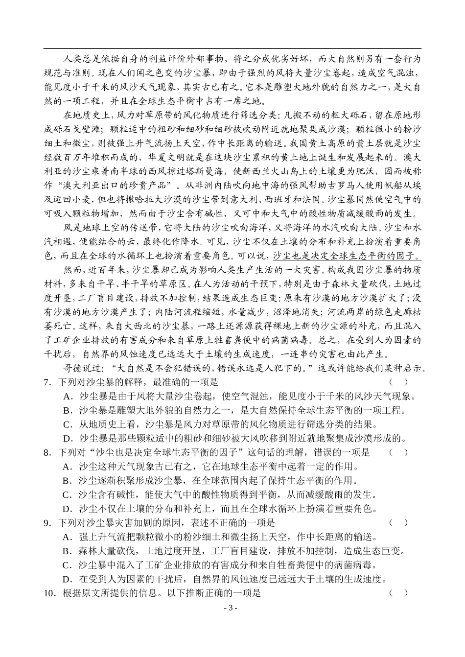 42、现代文阅读·自然科学类文章阅读_第3页