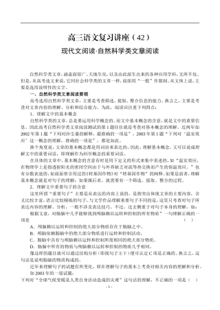 42、现代文阅读·自然科学类文章阅读