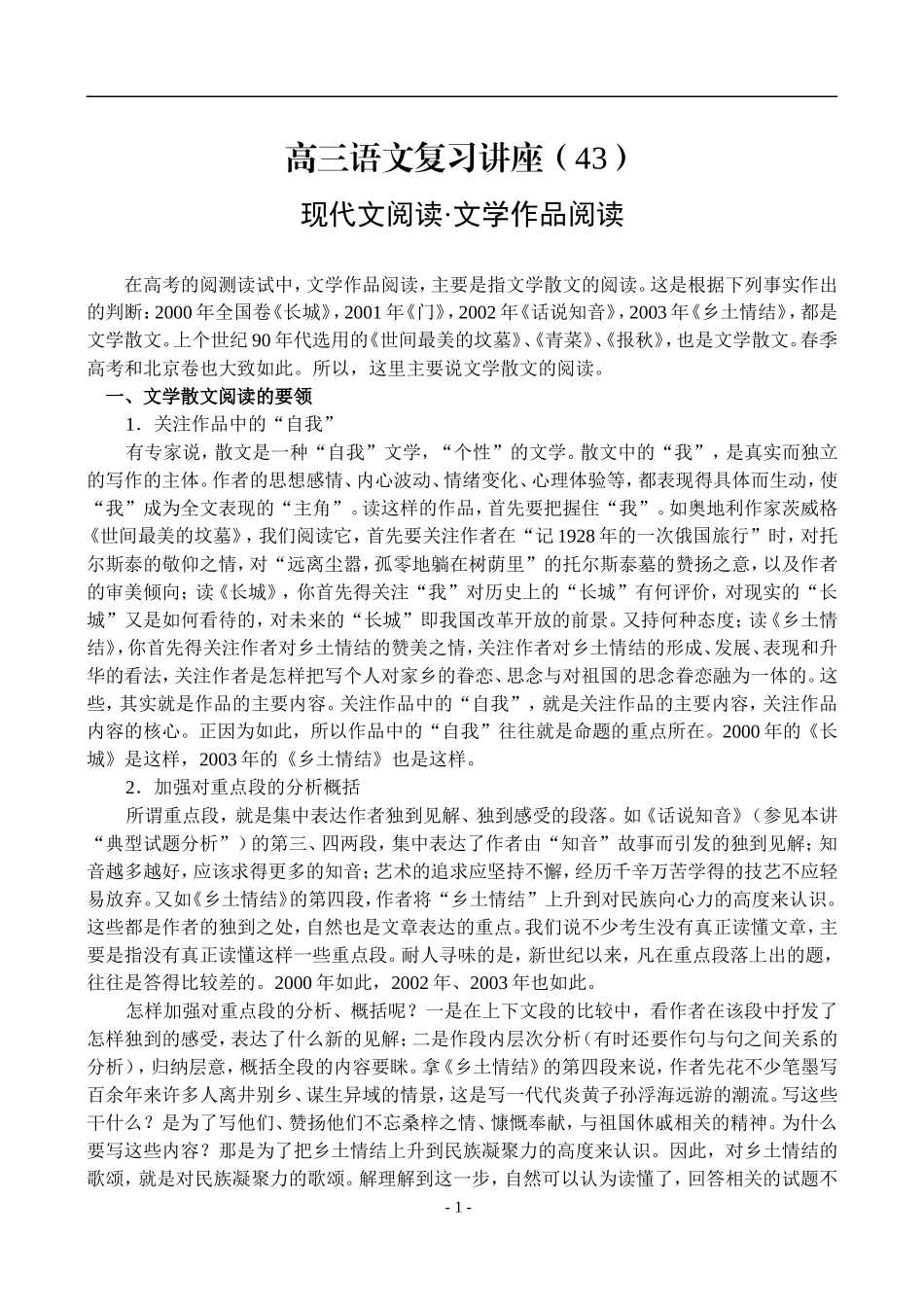 43、现代文阅读·文学作品阅读_第1页