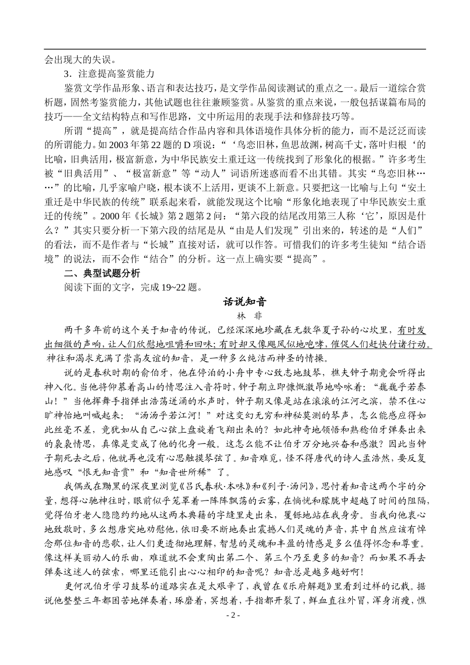 43、现代文阅读·文学作品阅读_第2页