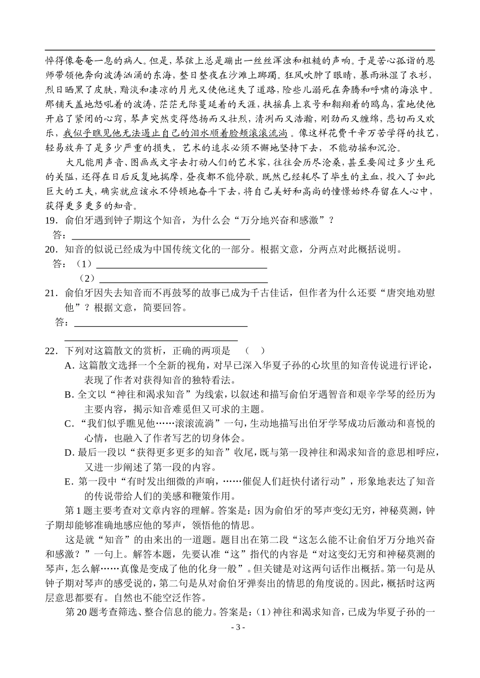 43、现代文阅读·文学作品阅读_第3页