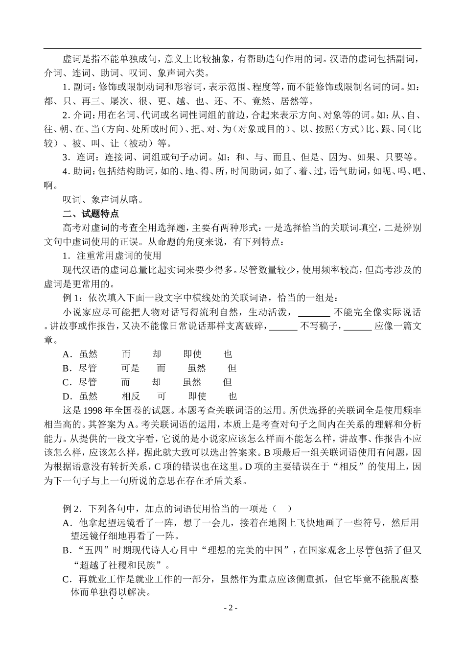 4、正确使用虚词_第2页